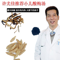 Wumei Mai Dong Tangerine peel tea Baby inner heat sweat appetizer Shengjin children sour plum soup Xu Youjia recommended 10 pay