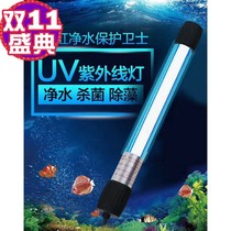 Fish tank UV germicidal lamp UV koi fish pond water purification built-in diving algae sterilization lamp aquarium disinfection lamp