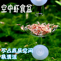  Pastoral walk Air shrimp food bowl High transparency acrylic crystal shrimp food bowl feeding cup Silicone suction cup