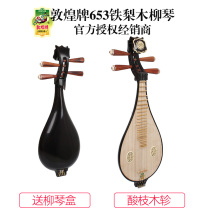 Dunhuang brand 653 Liuqin iron pear wood acid branch jewelry Ruyi jewelry Shanghai national musical instrument factory