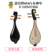 Dunhuang 654 Liuqin Childrens Beginner Grade Examination Musical Instrument Ruyi Head Liu Qin Shanghai National Musical Instrument Factory