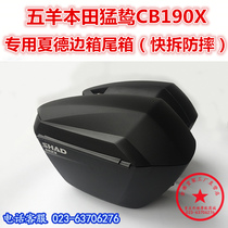 Suitable for five books CB190X mammoth side box tail Honda CB190X shade side box rear cargo tail