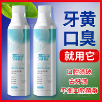 Probiotics students portable mouthwash Dental calculus in addition to bad breath fragrance yellow white bacteriostatic