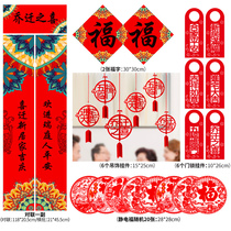 The relocation of the happy new house moving set door stickers decoration new home into the house gate Fuzhihua couplet layout supplies
