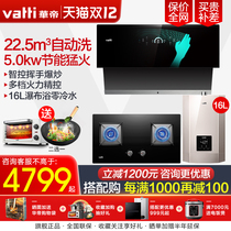Vantage range hood gas stove package i11116 household side suction kitchen three-piece smoke stove set combination