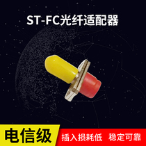  ST to FC All-metal Fiber optic adapter Coupler flange