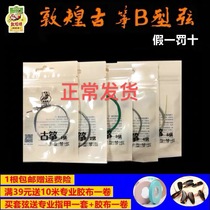 Shanghai Dunhuang guzheng string guzheng B string 1-21 string universal string