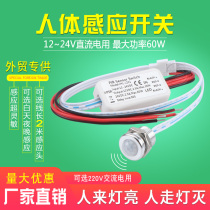 12V24V220V human body induction switch human light bright infrared sensor switch intelligent automatic time delay switch