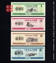 The new Shiyan City Local Food Ticket full set of four 83 years Shiyan food stamps 4 full original version