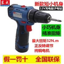 Dongcheng charging drill 12V Lithium electric drill pistol drill Dongcheng screwdriver 16v electric screwdriver speed control hand drill