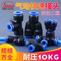 Quick and quick insertion pe4-6-8-10-12-16 of pneumatic tee joint t-shaped small diameter and large pneumatic air pipe