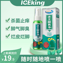 Ice king foot cool anti-itch peeling sterilization foot odor Beriberi spray Hong Kong foot sweat root rotten foot spray 65ml*1 bottle