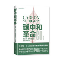 Carbon neutral Revolution in the next 40 years China Economic and Social Economic and Social Council Financial Investment Management Book Xinhua Bookstore