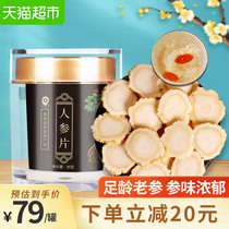 Of ginseng slice Changbai Mountain lozenges ready-to-eat non-American ginseng ginseng soaked in water to make tea sparkling wine saponin 90g