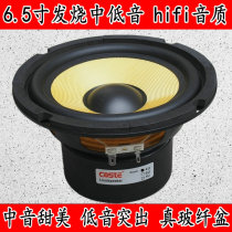 Horn 6 5 inch mid-woofer 2 0 mid-bass upgrade tool bass thick speaker upgrade bass midrange