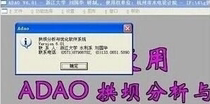 Zhejiang University arch dam analysis and optimization software system ADAO6 12 latest version with dongle support upgrade