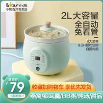 Bear electric stew pot Mini ceramic stew pot Household porridge porridge automatic baby food supplement BB soup pot artifact