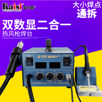 kaisi soldering heat gun chai han tai two-in-one double digital pump adjustable thermostat anti-static