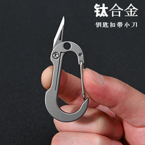 Multifunctional titanium alloy keychain knife Mini edc portable unboxing knife Portable unboxing knife Sharp knife