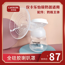 Carleyi electric breast pump accessories special bottle wide mouth tee set PP bottle body
