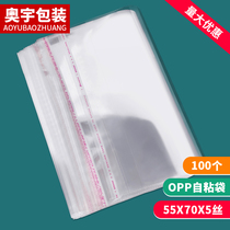 55x70x5 silk opp self-adhesive self-adhesive bag Cotton clothing large transparent bag clothing packaging bag plastic bag 100