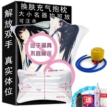 Inflatable doll two-dimensional gun rack name male masturbator Adult fun animation can be inserted into the water injection peelable pillow