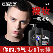 Left and right color plain cream flagship store official mens skin care product set modified invisible pore Foundation liquid