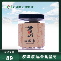 Wanhe] American Ginseng American Ginseng 100g gift box hardcover Canadian ginseng flavor strong gift face