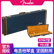 Fender Fanta sea blue Strat Tele Universal Square electric guitar box anti-fall shock ST box