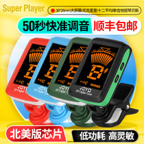 JOYO tuner electric wood folk guitar ukulele violin bass general beginner professional electronic proofreading table