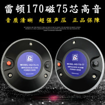 Layton BM170 magnetic 75-core treble head high power horn drive head stage performance double 15-inch speakers