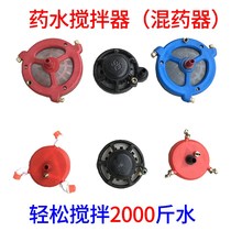 Agricultural Agitators Beating Machine Nebulizer Filter Water Suction Seat Fertilizer Pesticide Drops Blender Mixers