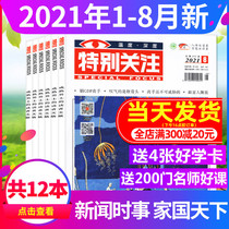 (12 books in total)Special Attention Magazine 2021 1 2 3 4 5 6 7 August 2020 9 10 11 12 Packaged mature mens readers article