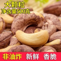Vietnam large grain purple skin cashew nuts with clothing 500g extra large salt baked tiger skin charcoal carbon roast Bulk batch of New Year nuts