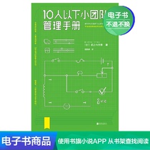  Small Team Management Manual for less than 10 people E-book