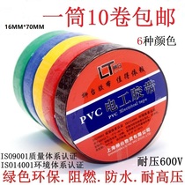 Electrical tape PVC insulation tape waterproof electrical electrical flame retardant lead-free black red yellow and white color super sticky