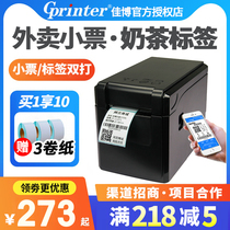  Jiabo GP2120TF label printer Serial port milk tea shop special thermal self-adhesive sticker Bar code Printer Michelle Ice City dessert clothing tag Meituan cash register Hungry takeaway