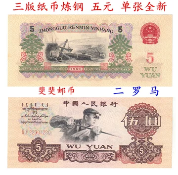 第三套人民币五元-第三套人民币五元促销价格、第三套人民币五元品牌- 淘宝