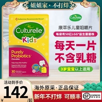 American Culturelle Kang Cui Le probiotic chewable tablets conditioning Kang Cui Le gastrointestinal infants and young children