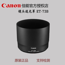 Canon original lens hood ET-73B (for EF70-300L IS) ET73B spot