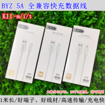 Fully compatible linebatch BYZ K11m i t 5A fast charging data line 1 meter supports original flash charging head