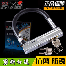 Motorcycle anti-theft lock large car tire lock anti-shear Gemini bicycle U-lock battery electric car U-lock