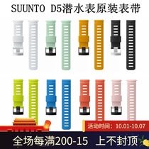 Songtuo SUUNTO D5 Chinese color screen multi-function free deep diving diving computer diving table multi-color strap