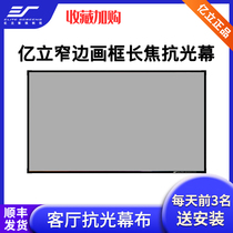 100 million lap Aeon projector narrow side frame metal anti-light curtain cloth 100120135 inch Changgio 4K Home Curtain