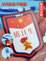 Primary school student class cadre logo lanyard hanging clip squad leader learning committee member team leader team committee custom Young Pioneers team leader squadron captain One Two Three bars logo captain armband