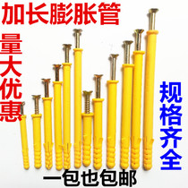 Small yellow croaker nylon plastic expansion tube extended expansion screw rubber plug Bolt self-tapping screw M6M8M10