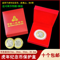 Tiger year birth Xiao Wuyi Mountain commemorative coin coin protection box collection box Yuan-big-head panda coin protection box gift box