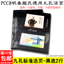 PCCB Ming Tai nine-hole Universal loose-leaf Standard Black Bottom Double-sided second row Small version of a small full sheet collection of the inside pages