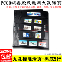 PCCB Live Page Book Nine Holes Loose-leaf Inner Page Black Bottom Bifacial Five Rows Standard Philately collections Banknote Collections Loose-leaf