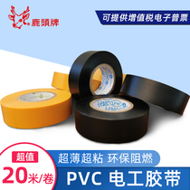 Deer head brand electrical tape 20 meters environmental protection flame retardant ultra-thin ultra-sticky waterproof insulation electrical tape Yongle glue PVC19
